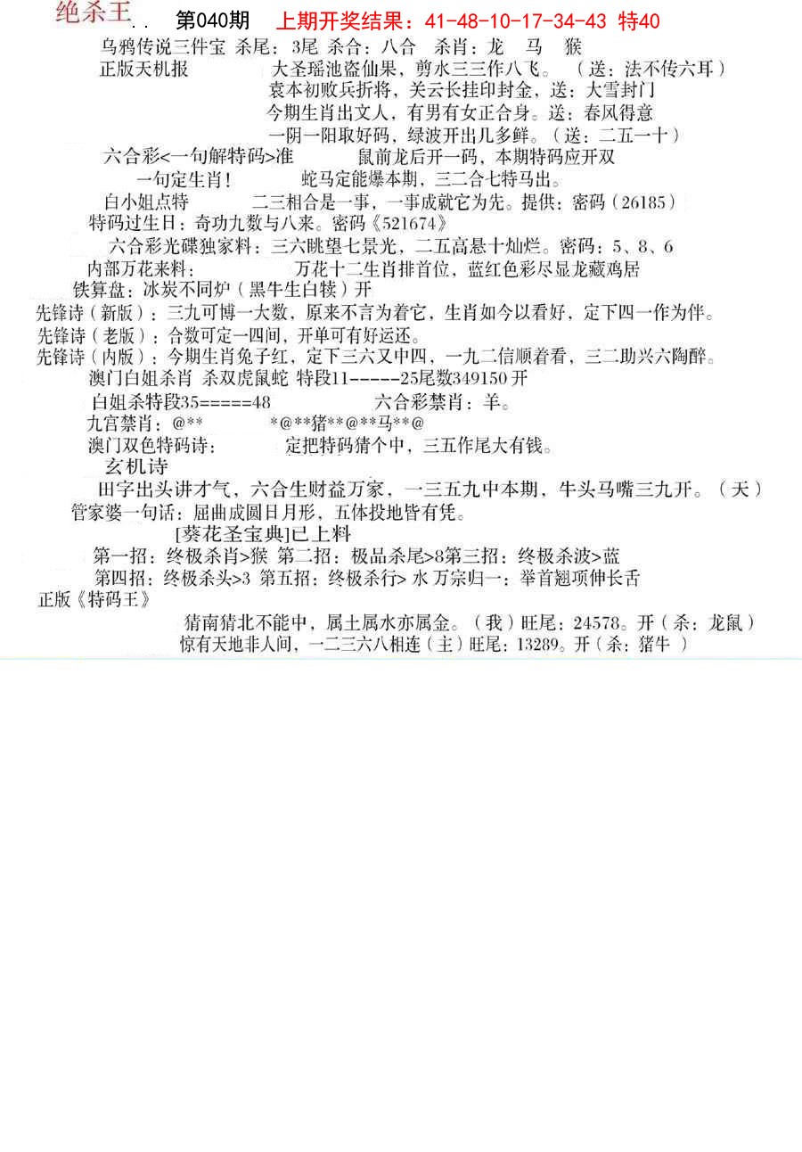 040期蓝天报B[图]