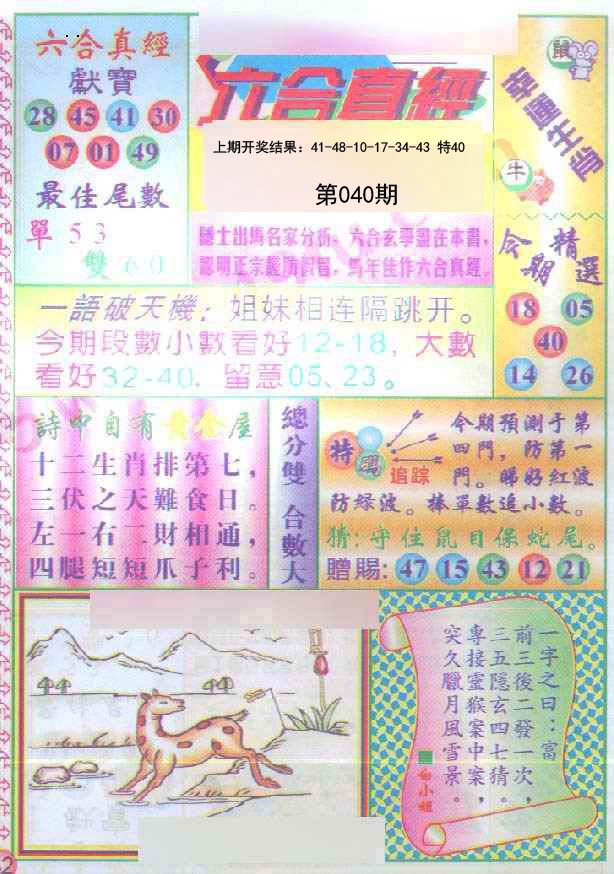 040期六合真经[图]