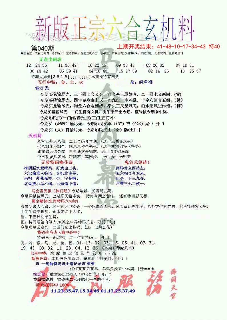 040期正宗六合玄机料[图]