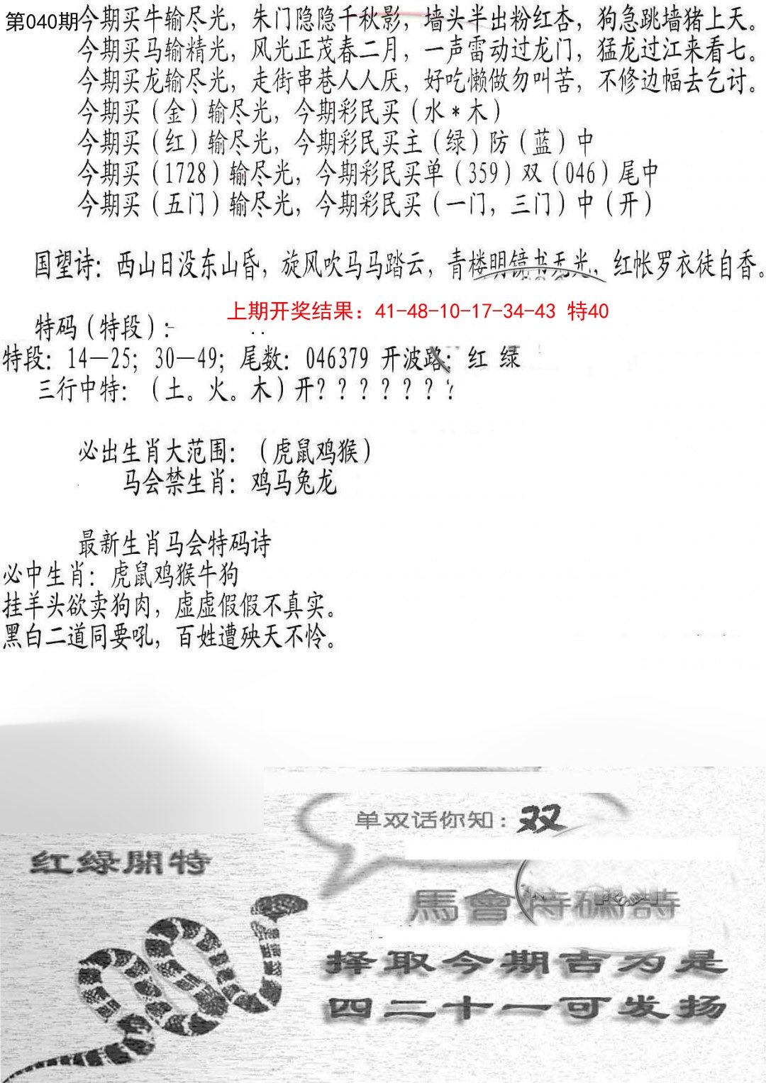 040期蛇报B[图]