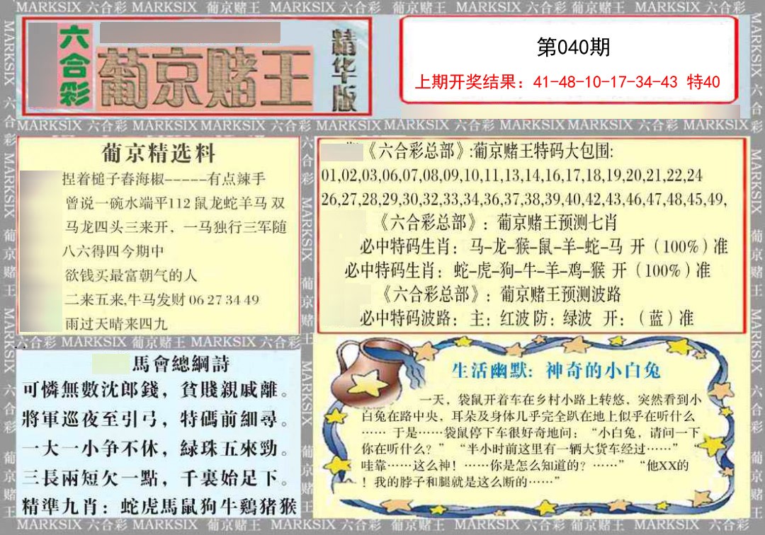 040期葡京赌王（正版）[图]