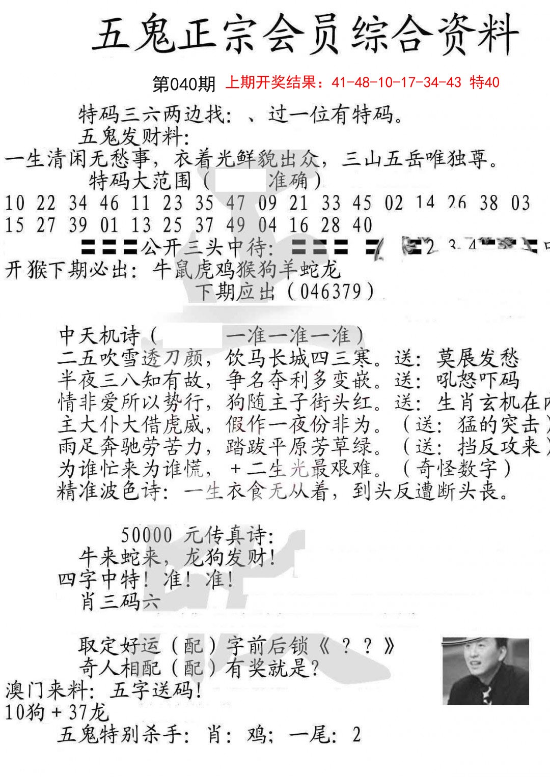 040期蛇报A[图]