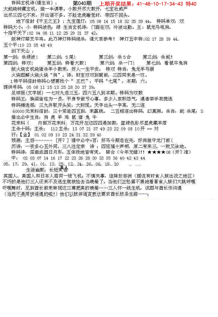 040期五星报B[图]