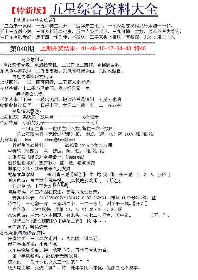 040期五星报A[图]