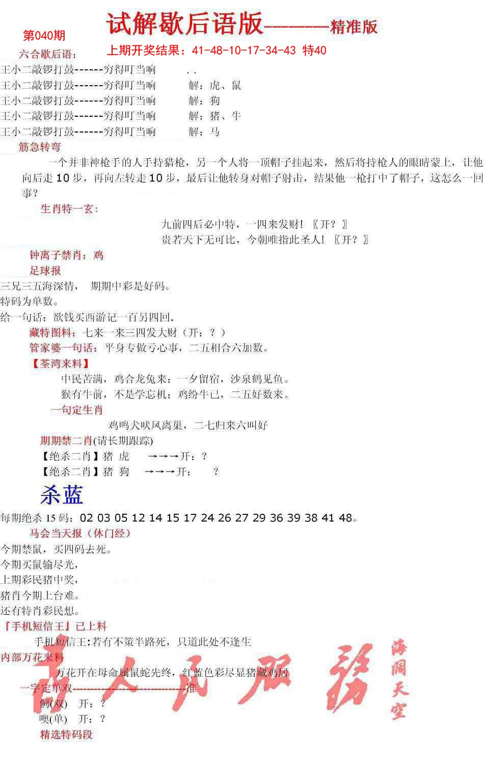 040期六合一点红B[图]