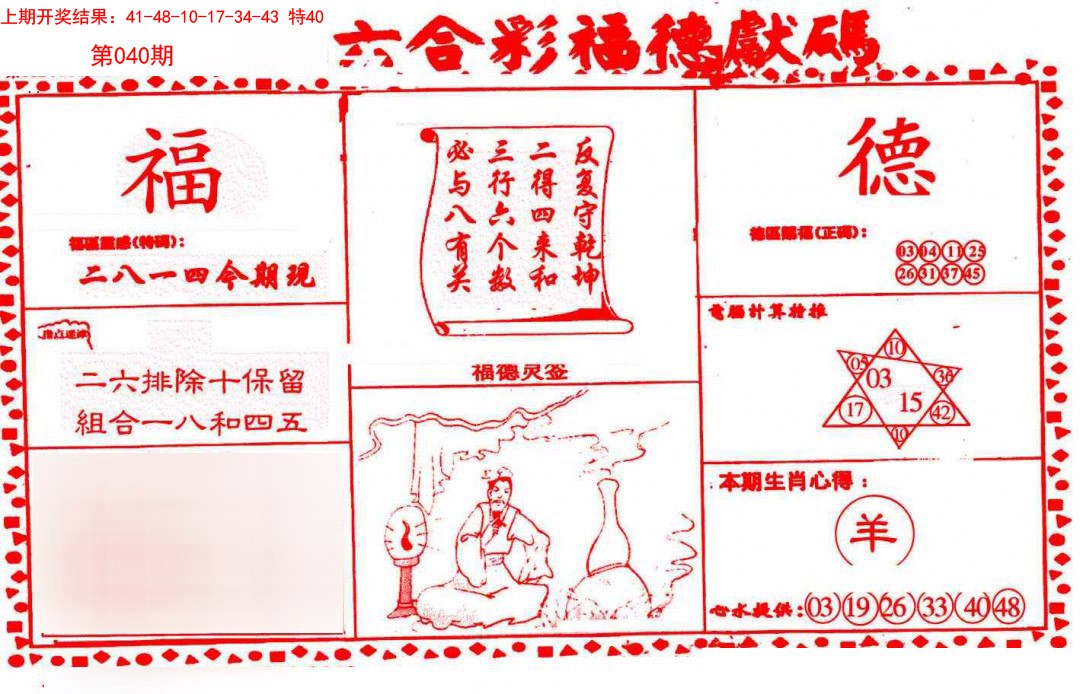 040期德福献码(信封)[图]