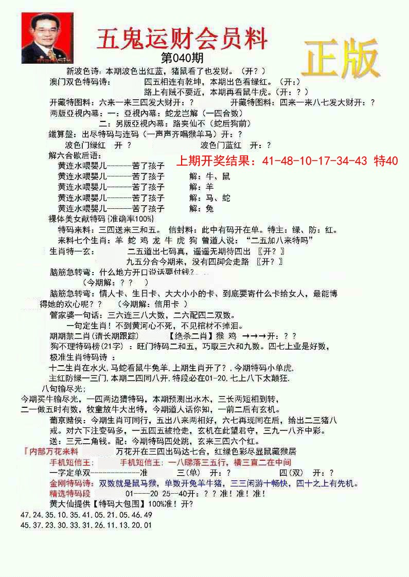 040期正版五鬼运财会员料[图]