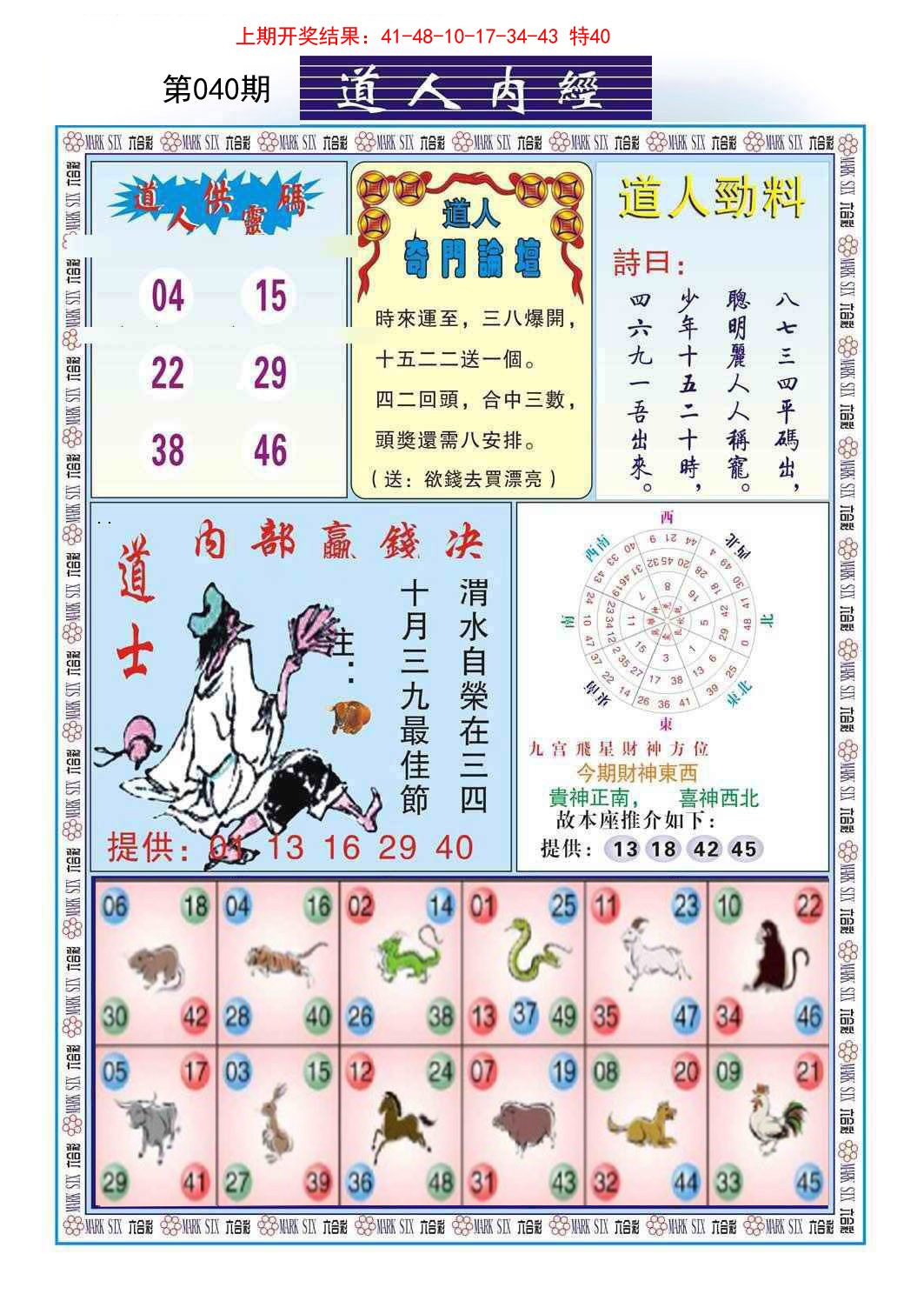 040期道人内经[图]