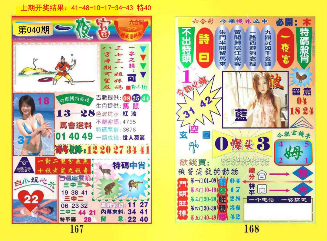 040期一夜富[图]