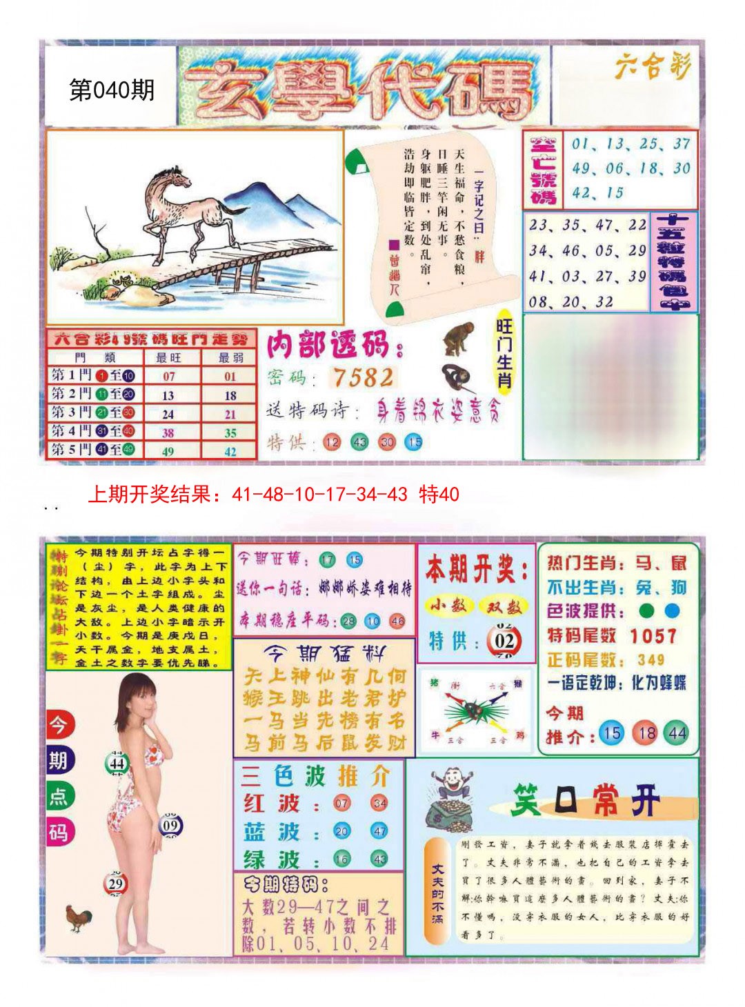 040期玄学代码[图]