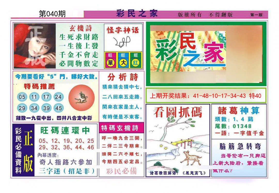 040期彩民之家A[图]
