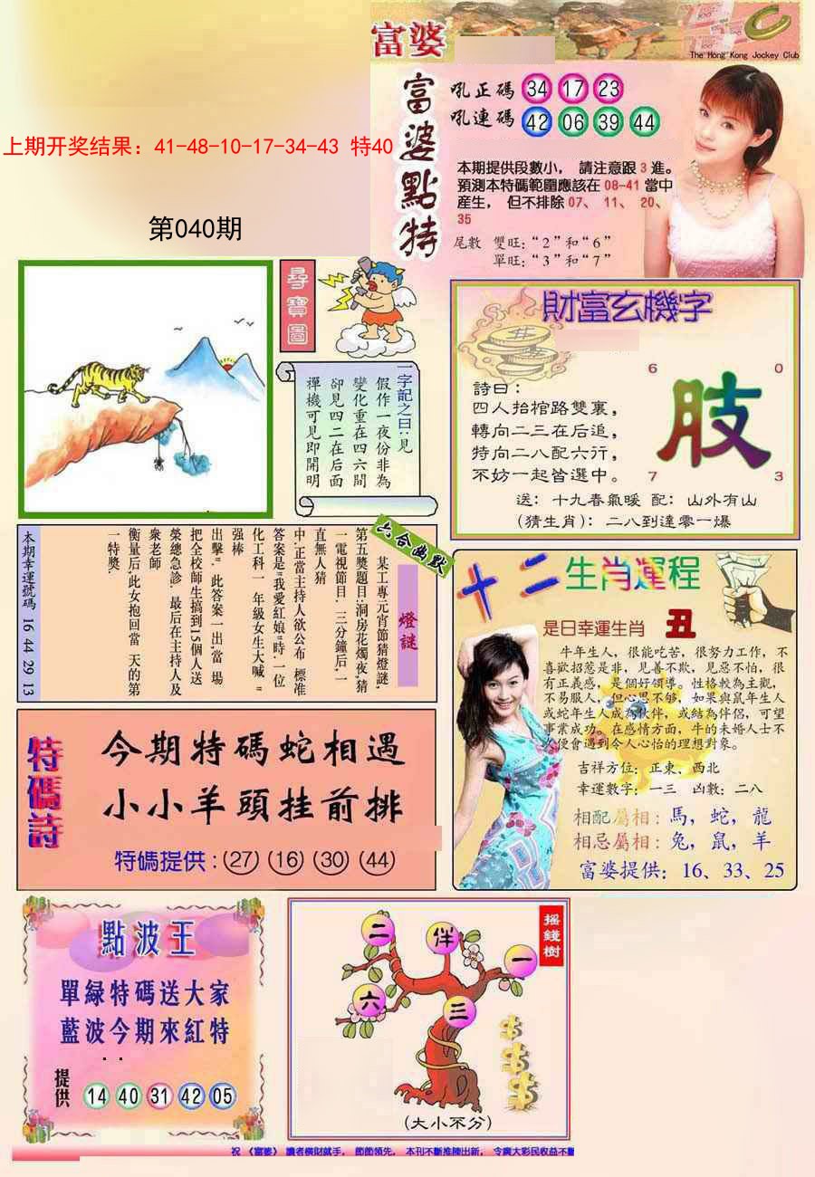 040期(新版)富婆[图]