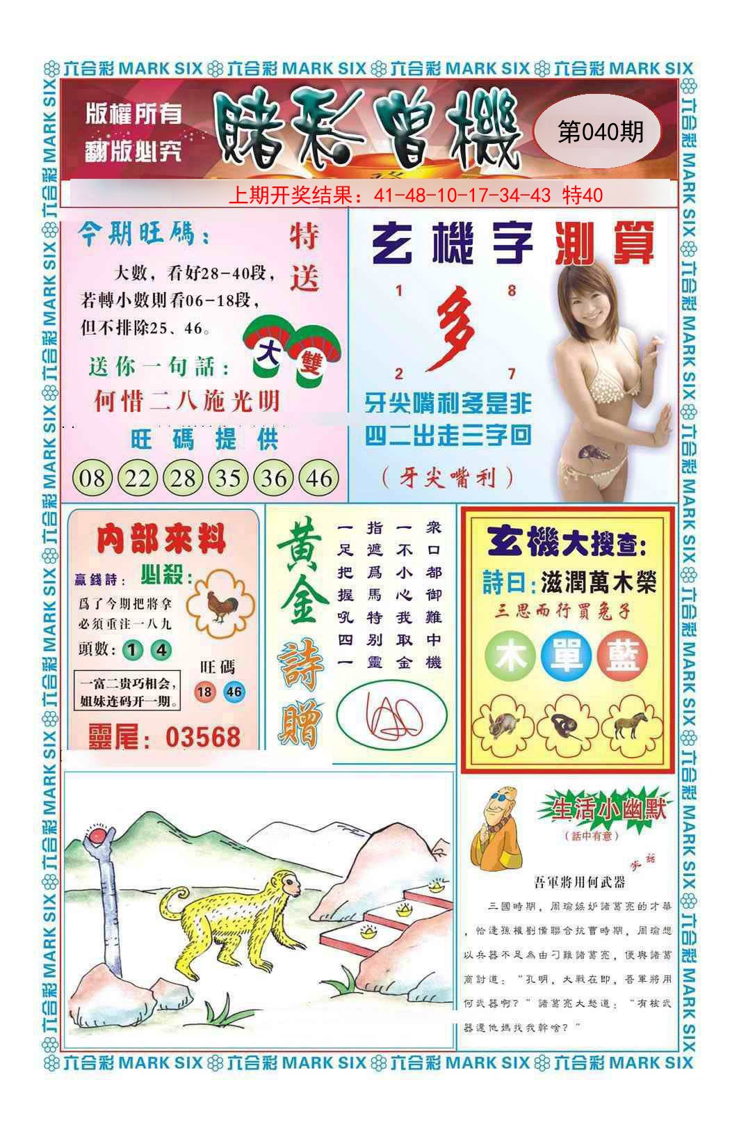 040期赌彩曾机[图]