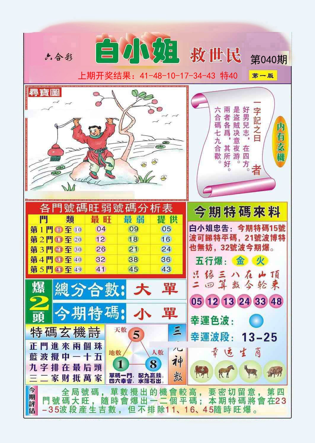 040期白小姐救世民A[图]