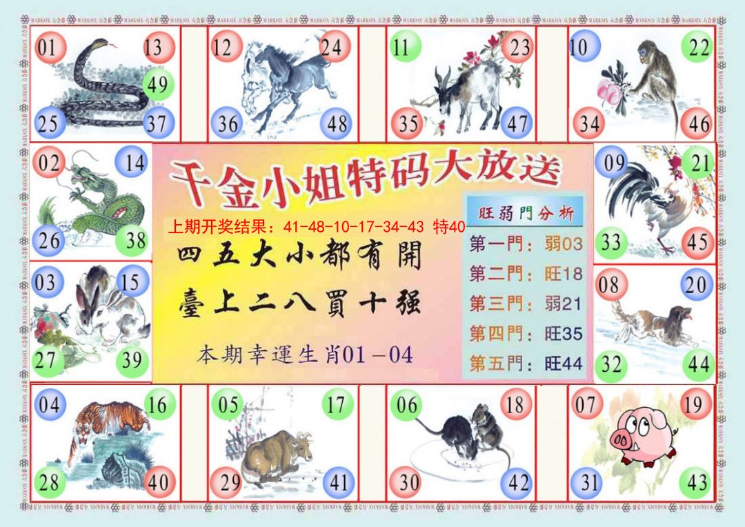 040期(新版)千金小姐B[图]