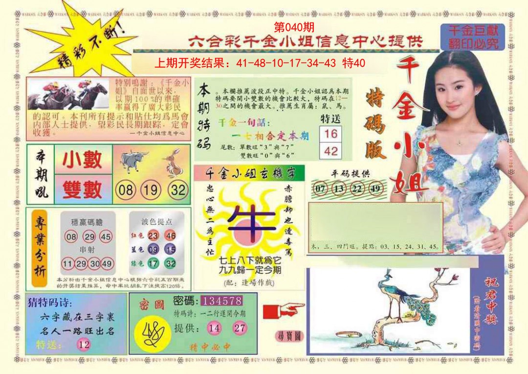 040期(新版)千金小姐A[图]