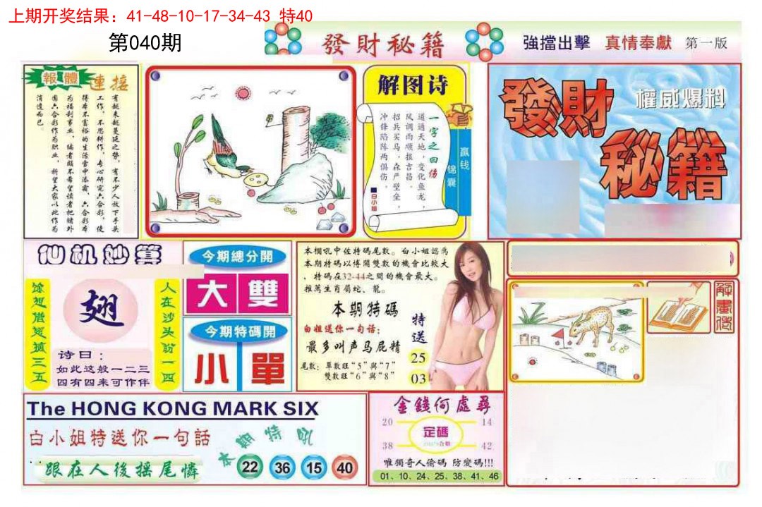 040期发财秘籍A[图]
