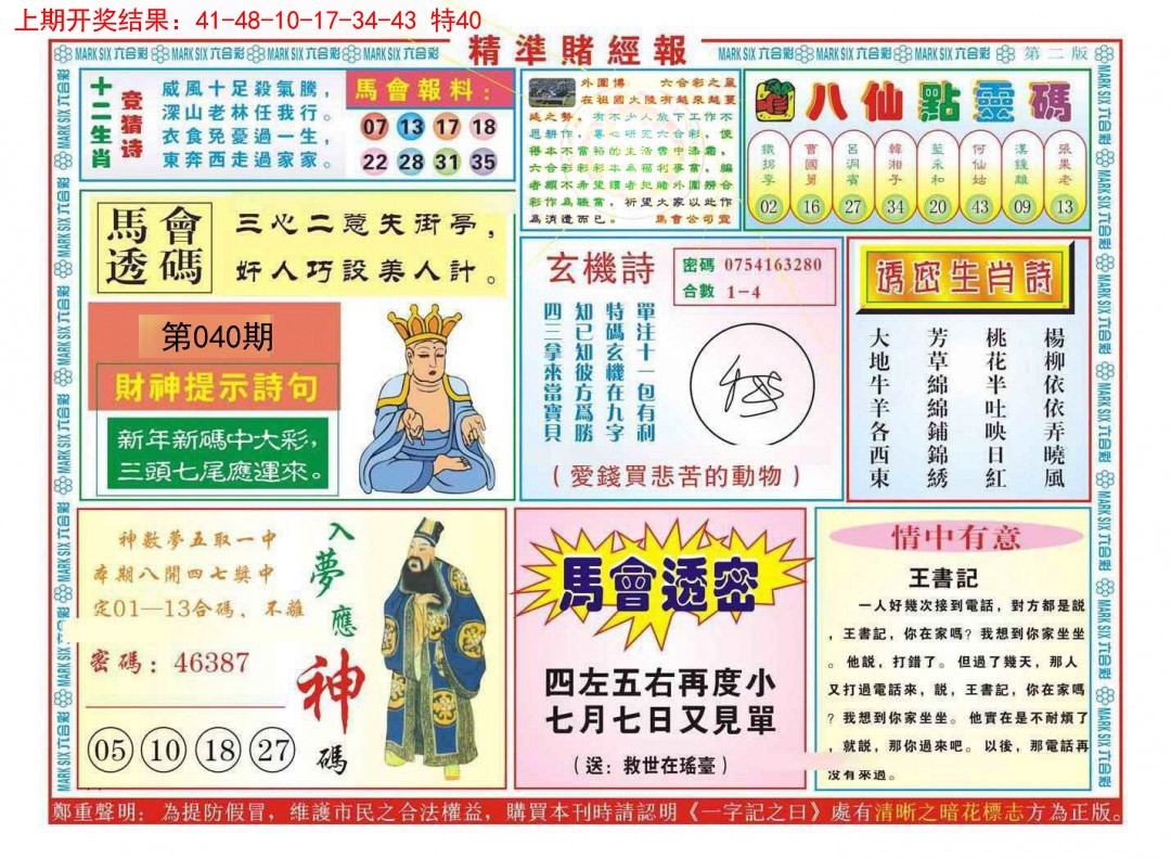 040期精准赌经报B[图]