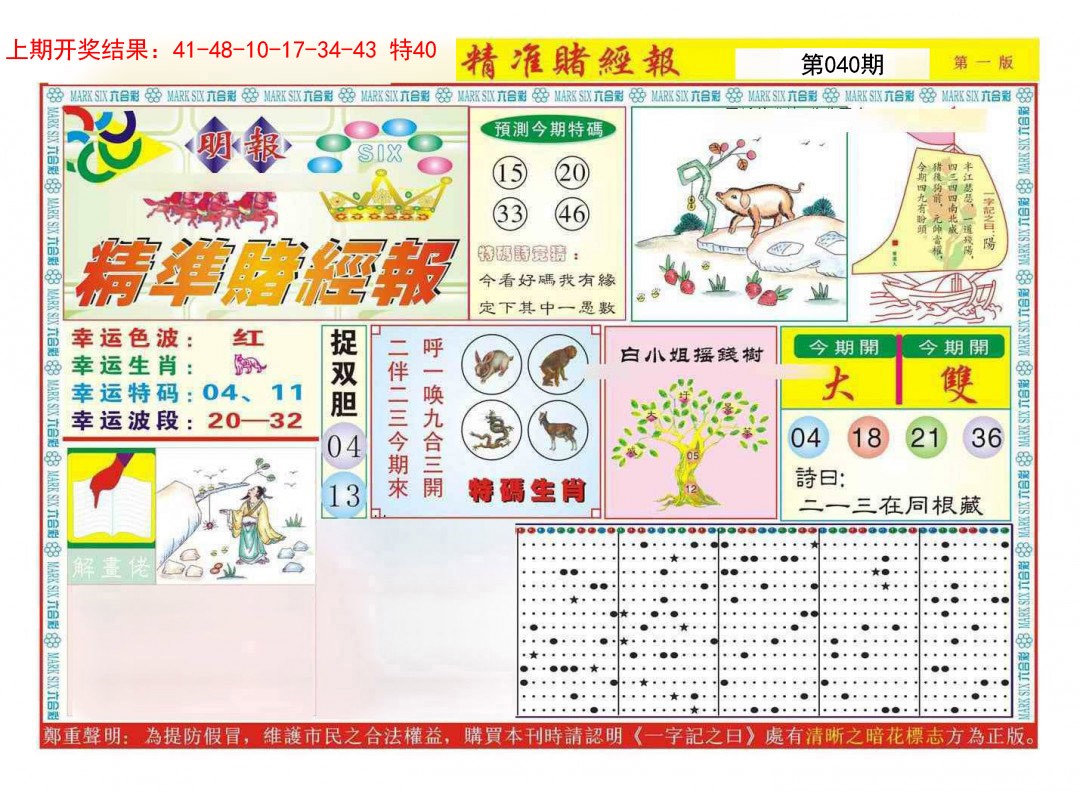040期精准赌经报A[图]
