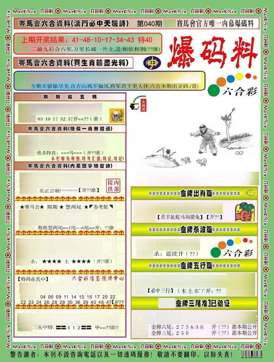 040期爆码料A)[图]