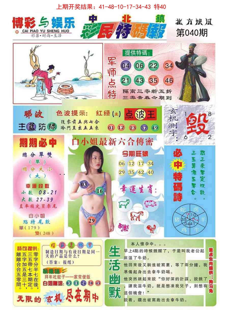 040期中北彩民特码报[图]