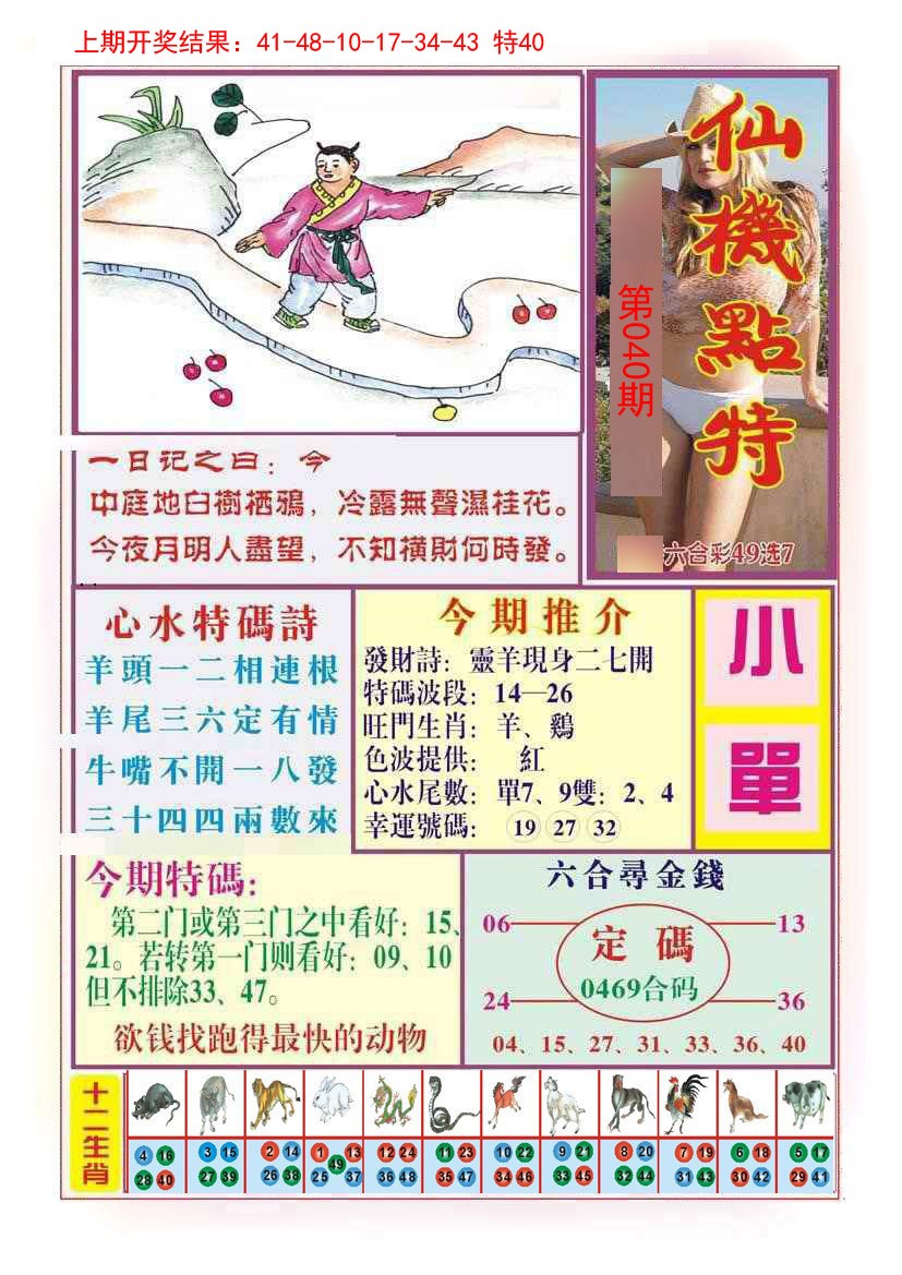 040期仙机点特[图]