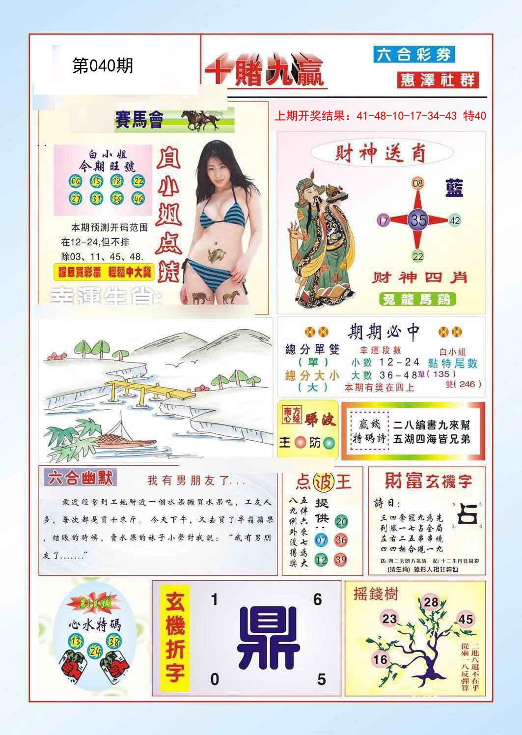 040期十赌九羸[图]