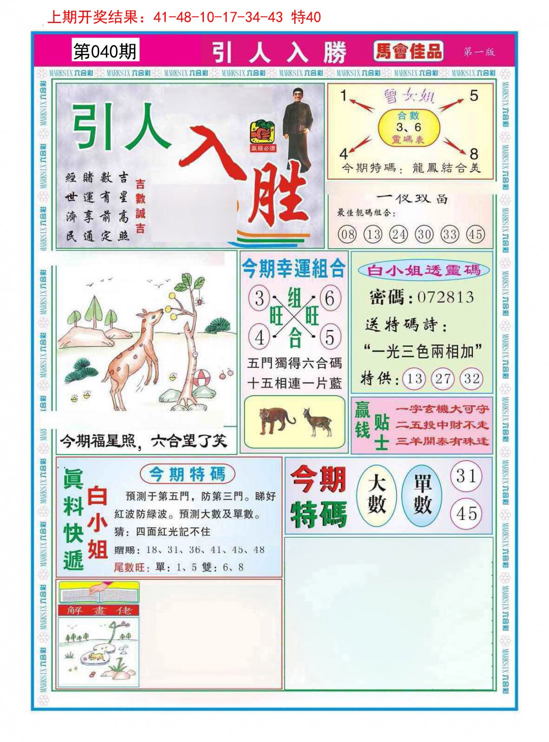 040期引人入胜A[图]