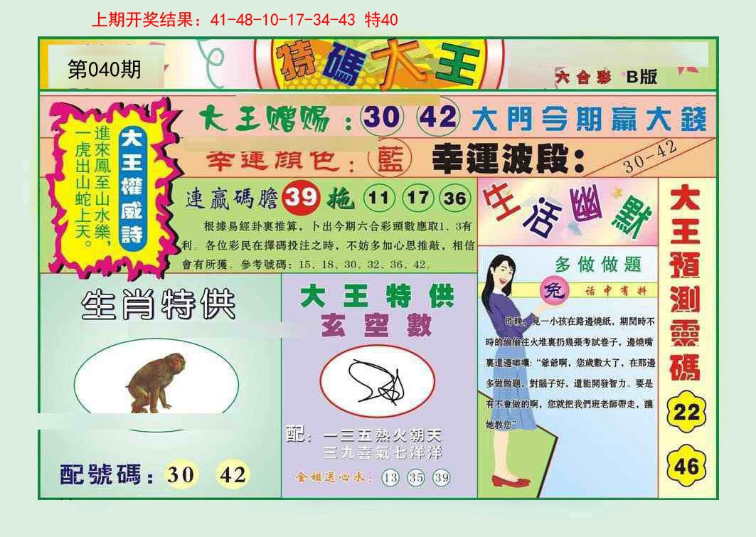 040期特码大王B[图]