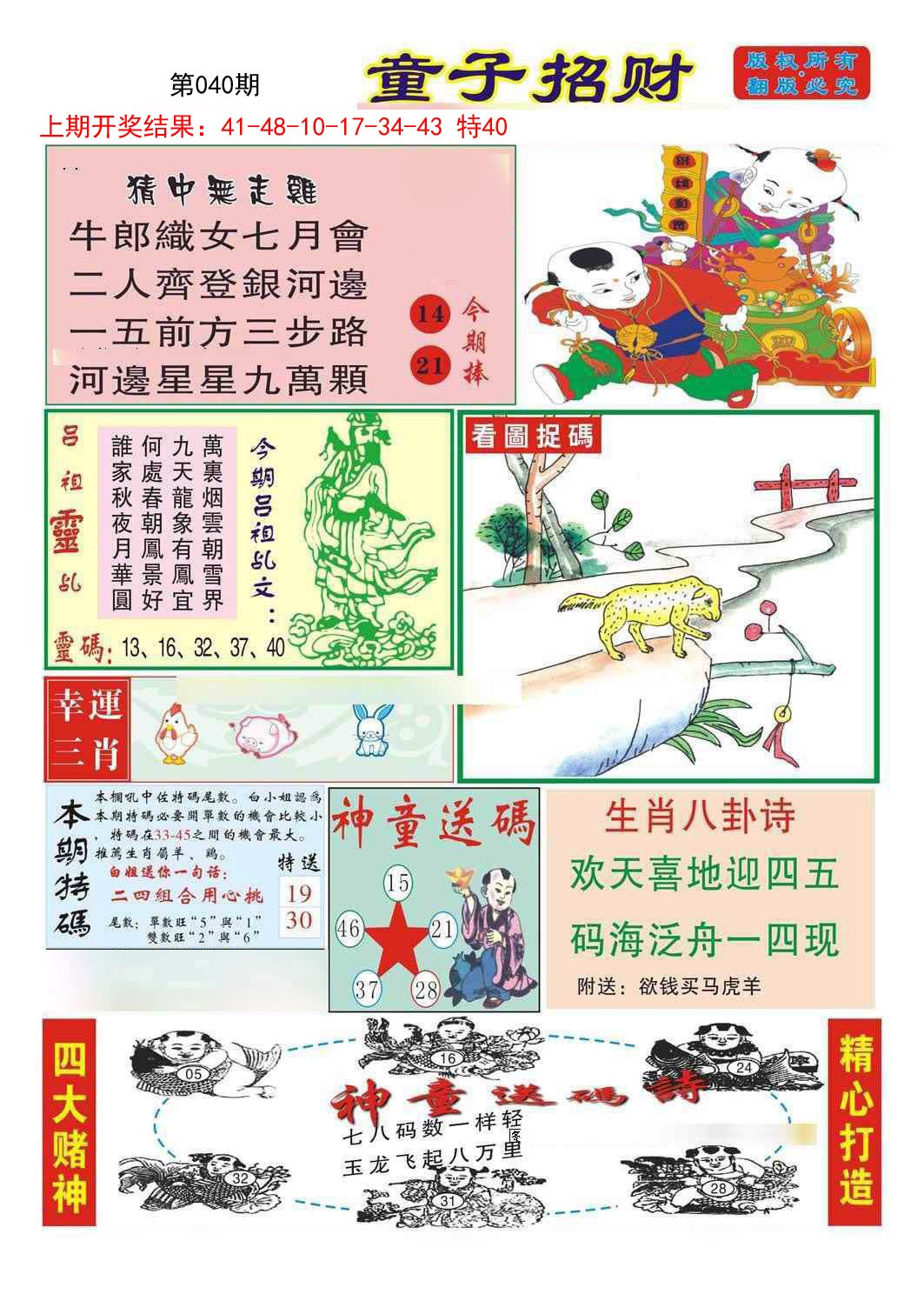 040期童子招财[图]