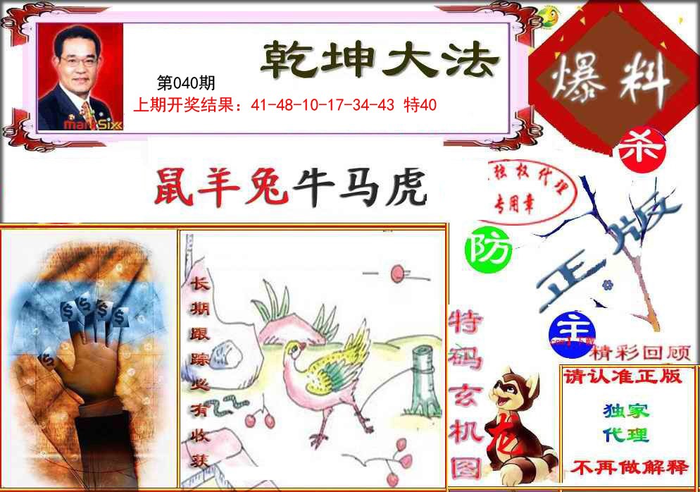 040期乾坤大发[图]