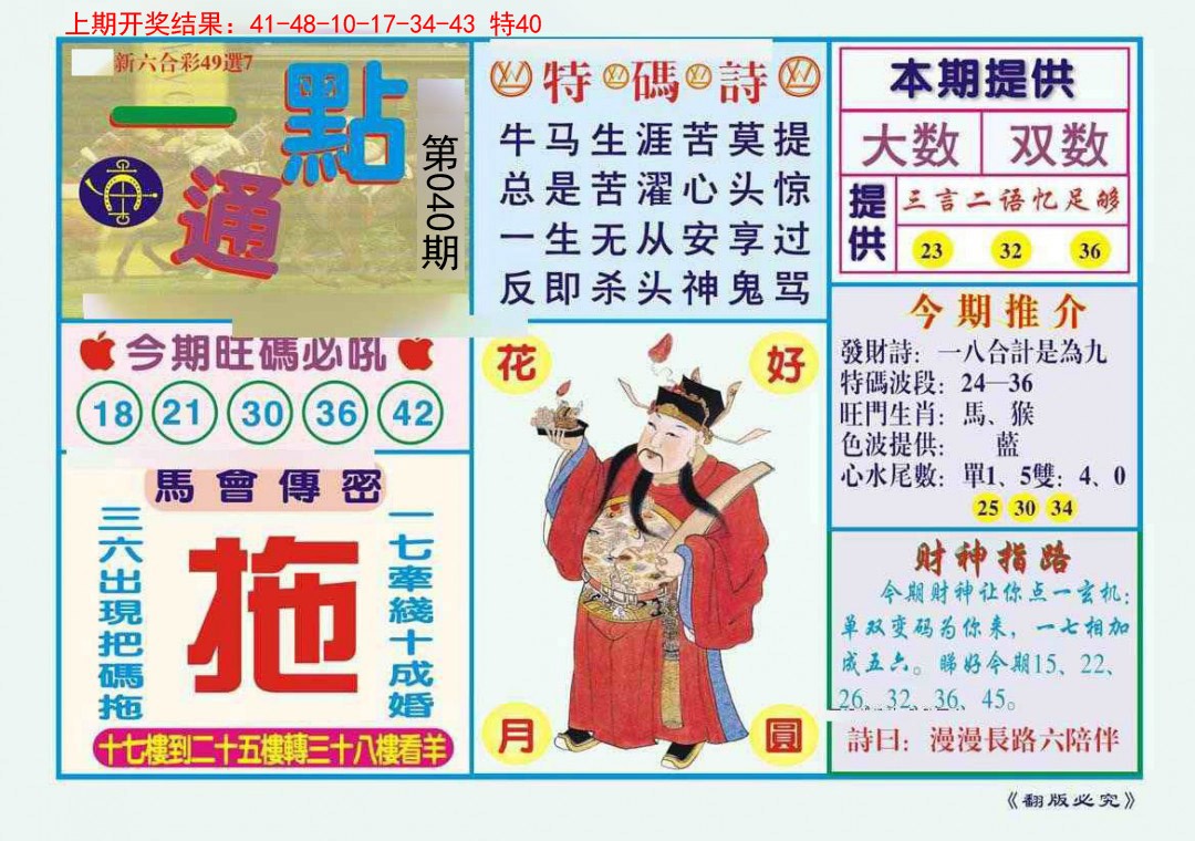 040期一点通[图]