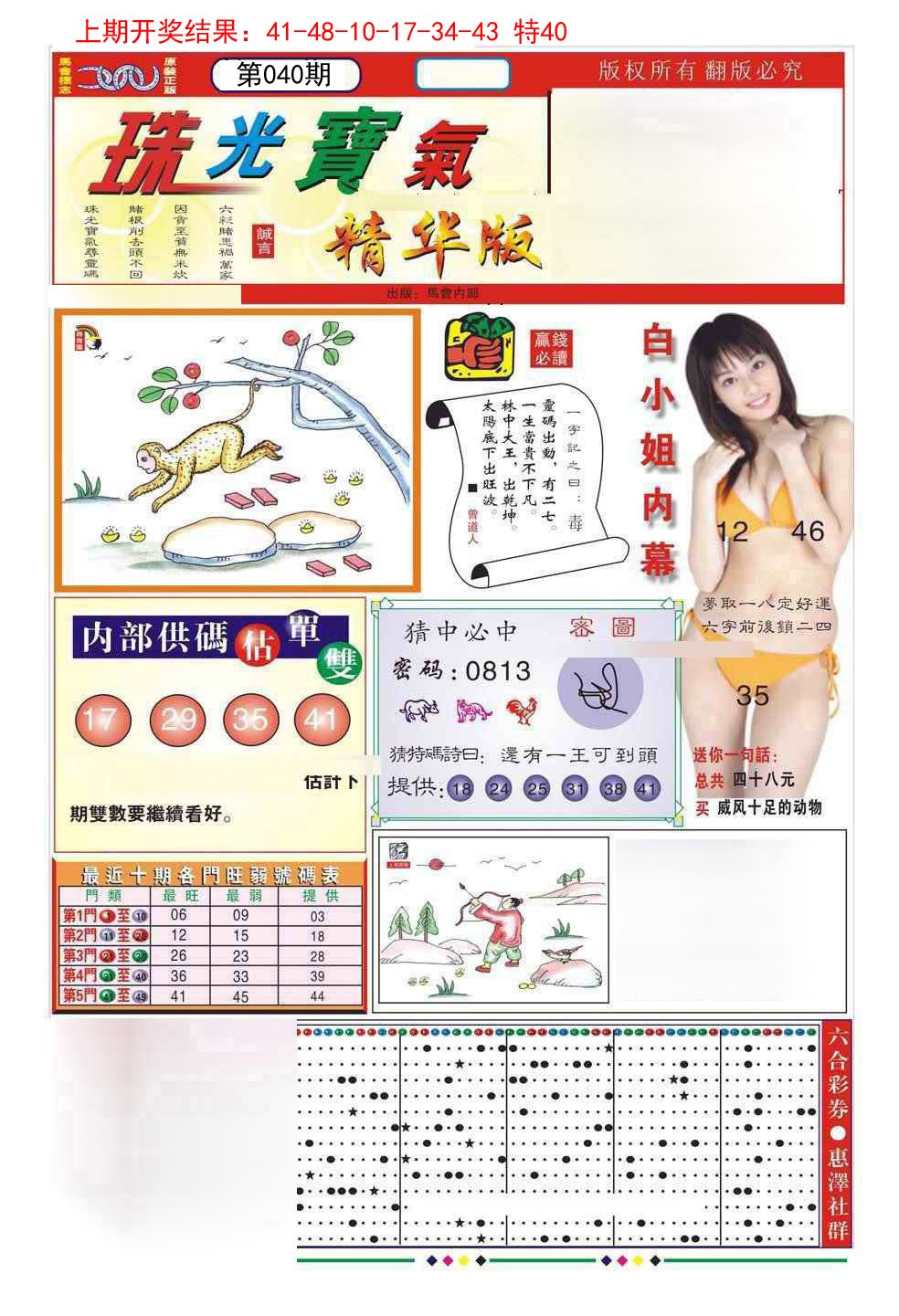 040期珠光宝气A[图]