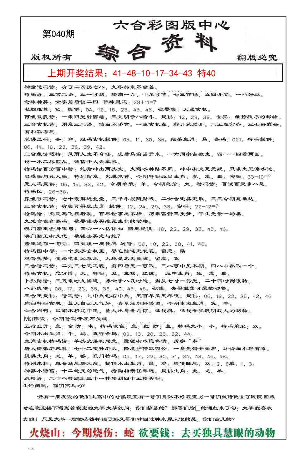 040期内部综合资料[图]