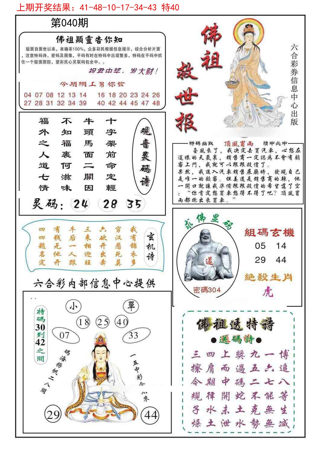 040期佛祖救世[图]
