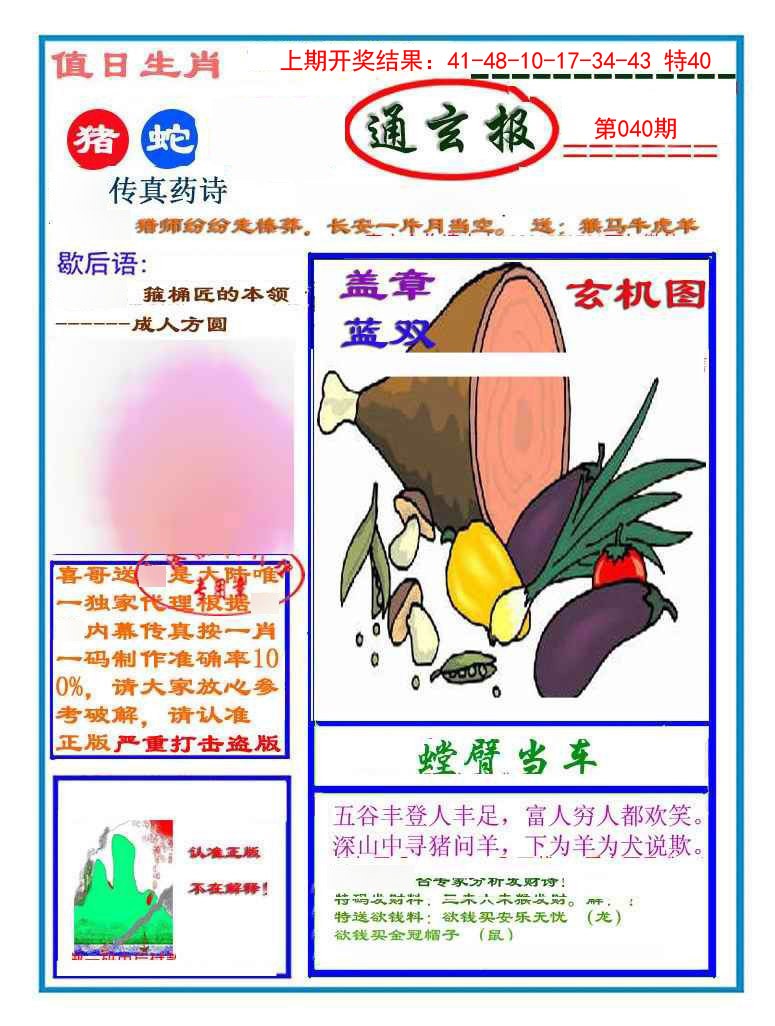 040期通玄报[图]