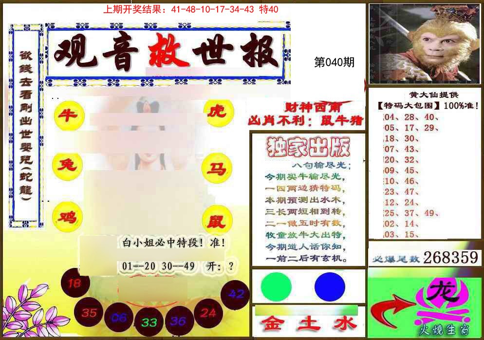 040期(另)观音救世密报[图]