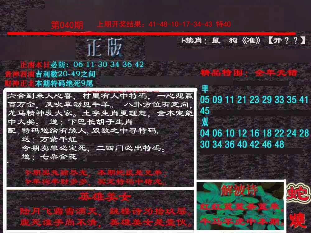 040期新港内幕[图]