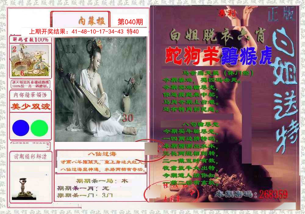 040期日月内幕报[图]