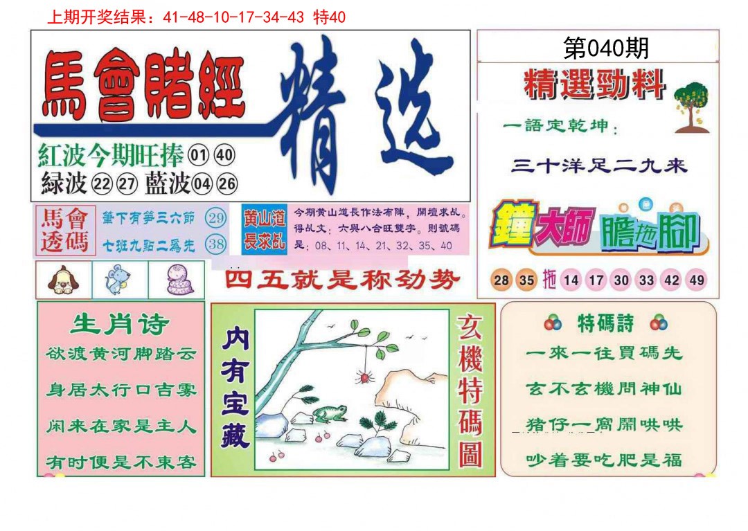 040期赌经精选[图]