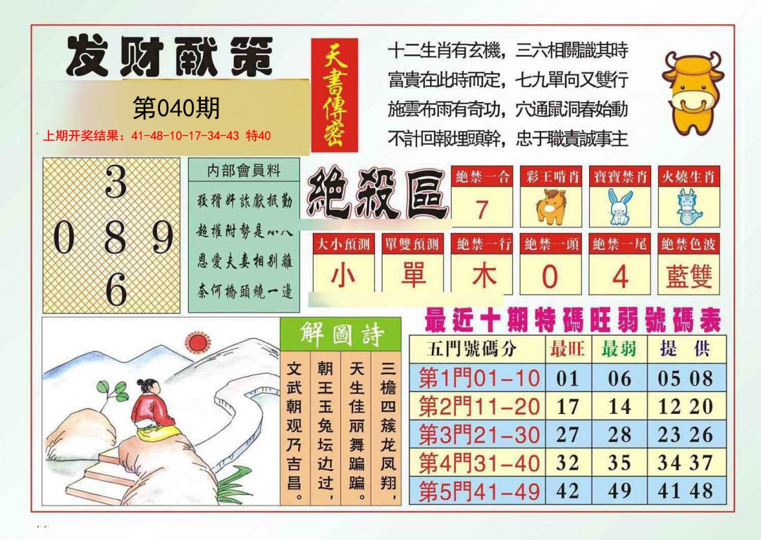 040期发财献策[图]