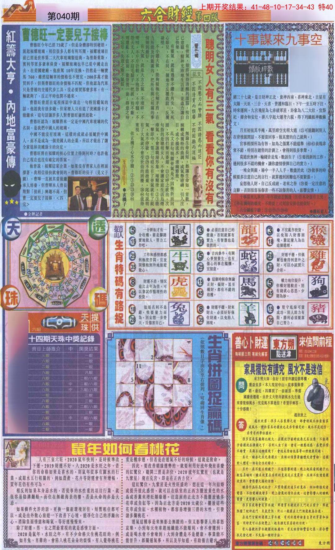 040期六合财经B加大版[图]