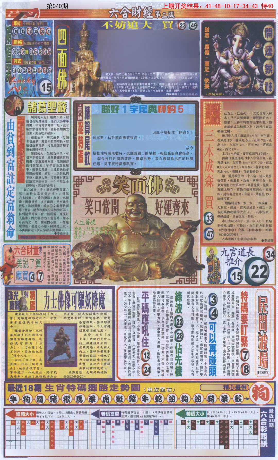 040期六合财经D加大版[图]