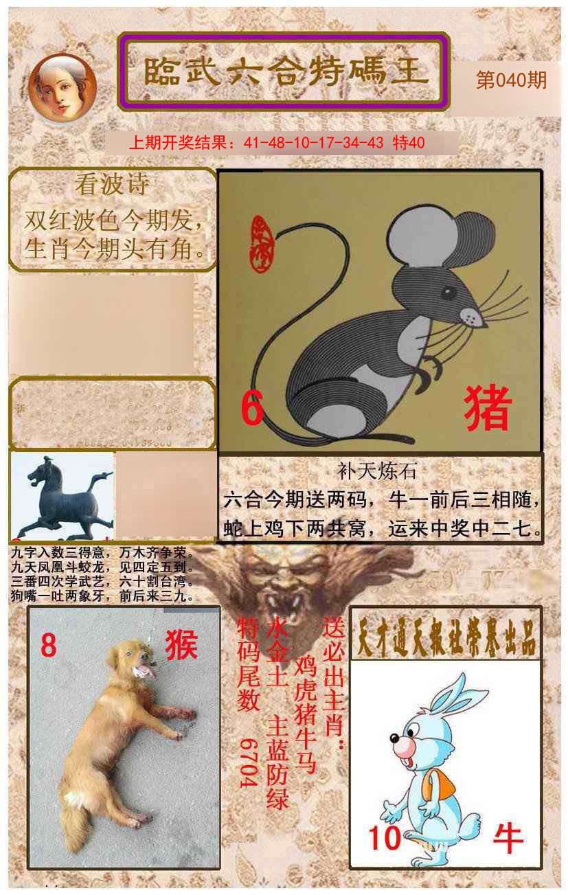040期临武六合特码王[图]