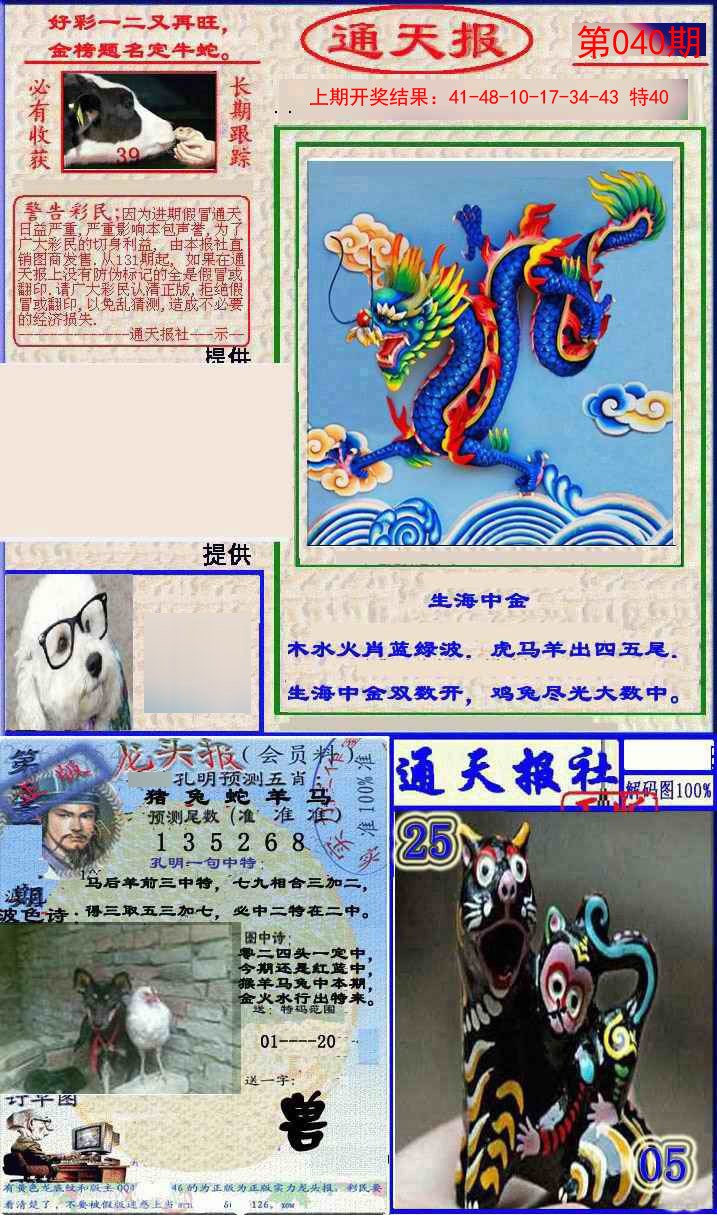 040期实力通天报[图]