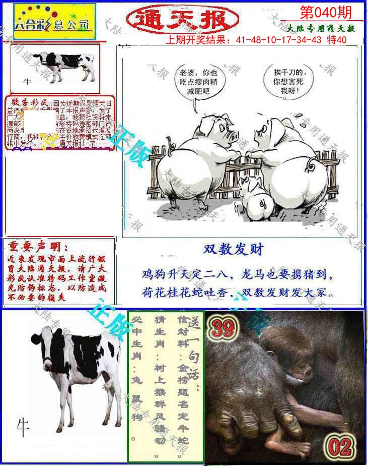 040期大陆通天报[图]