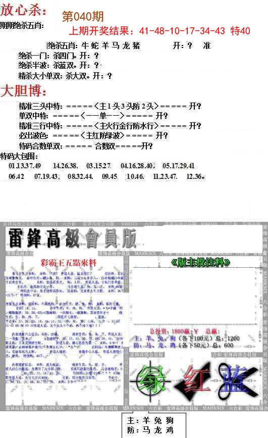 040期帮您翻本B[图]