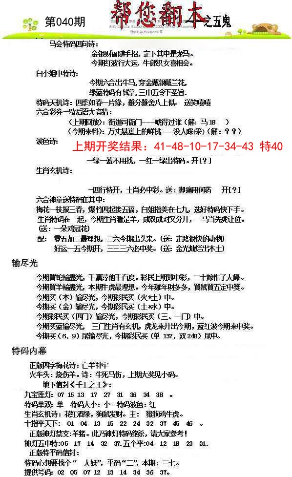 040期帮您翻本A[图]