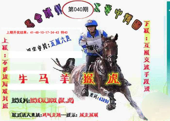 040期马会传真-五肖料[图]