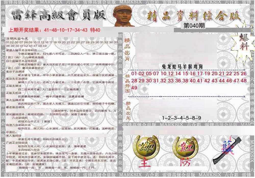 040期雷锋资料综合版[图]